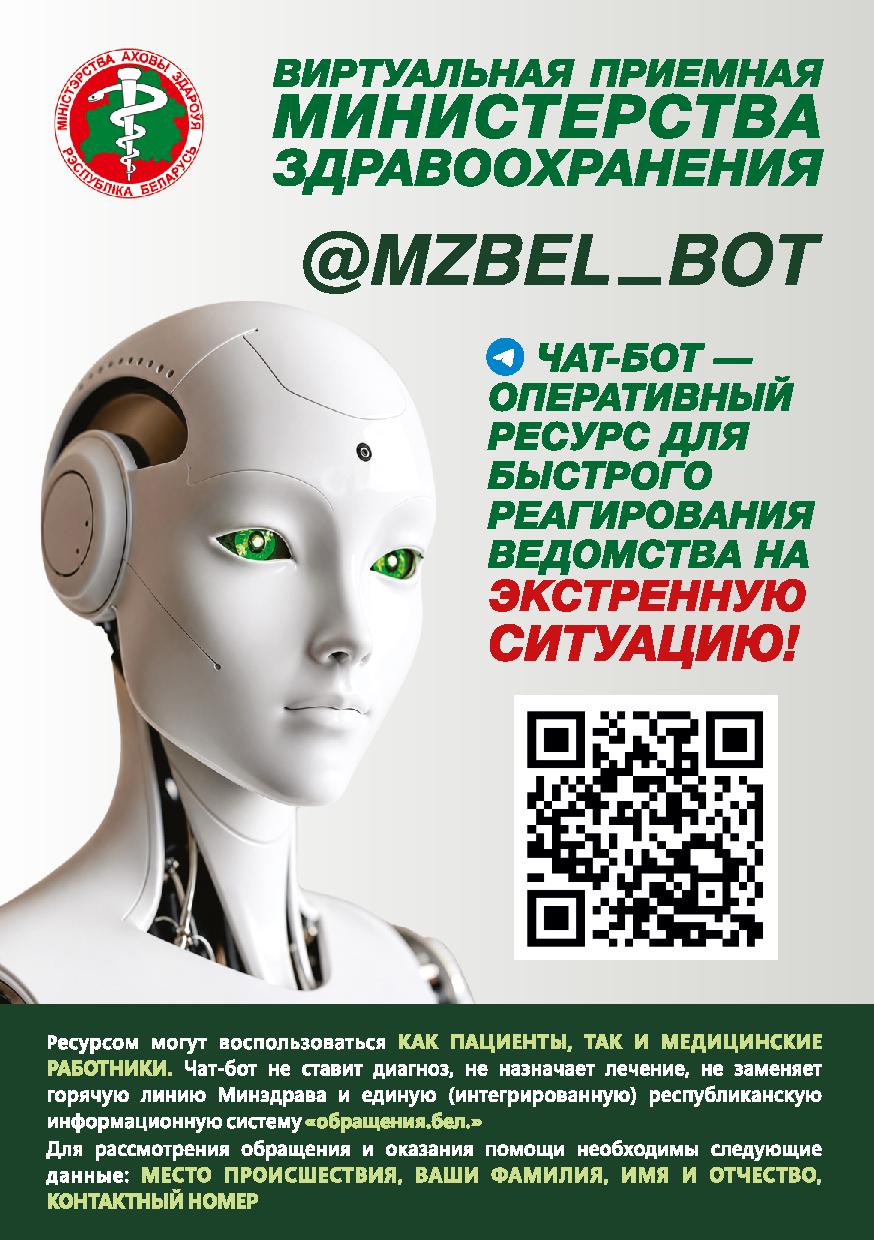 Informatsia_Chat-bot_Minzdrava-page-001