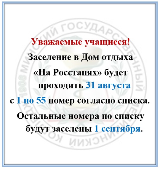 Заселение1