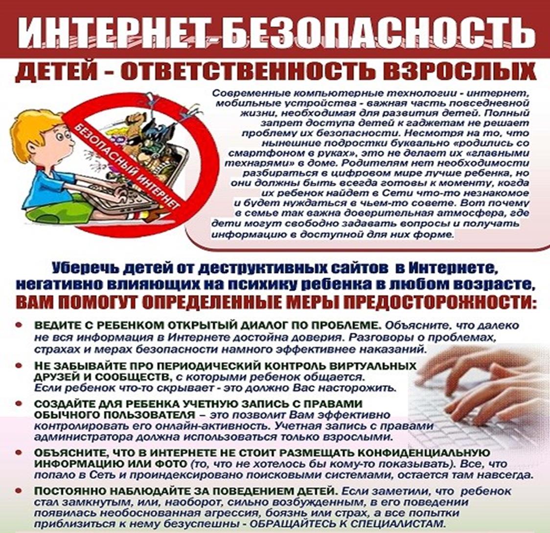 Правила безопасности детей в сети Интернет - Родителям - Минский  государственный медицинский колледж